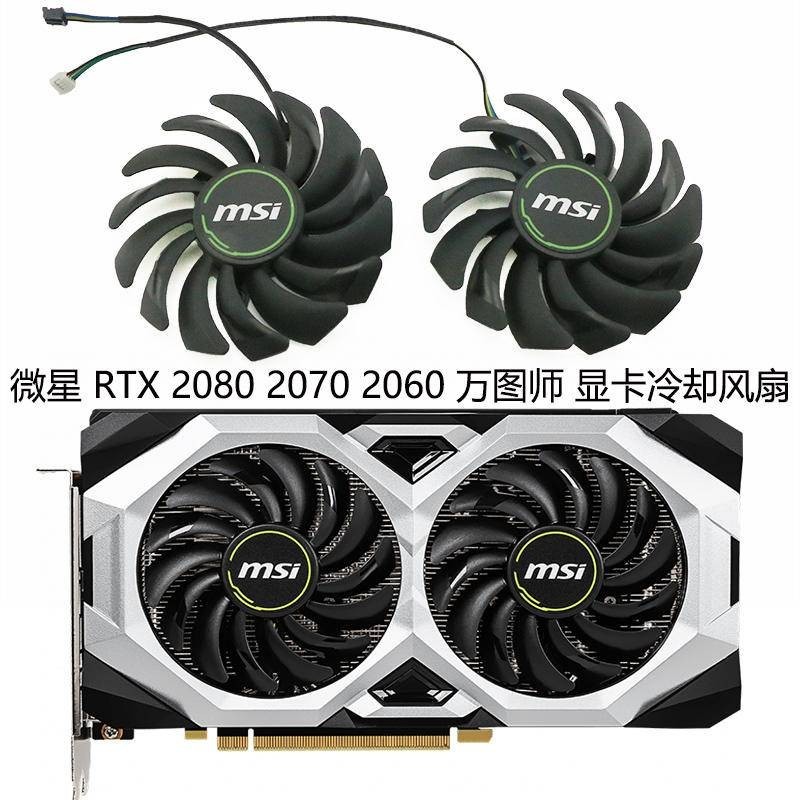 現貨速發 MSI/微星 RTX 2080 2070 2060 萬圖師 顯卡冷卻風扇PLD09210S12H