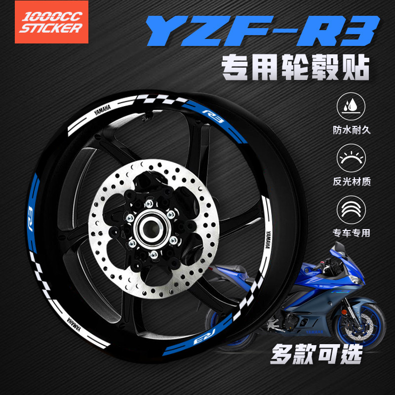 適用雅馬哈YZF-R3 MT-03 輪轂反光貼花 鋼圈防水新款拉花裝飾貼輪轂貼 輪圈貼 YAMAHA