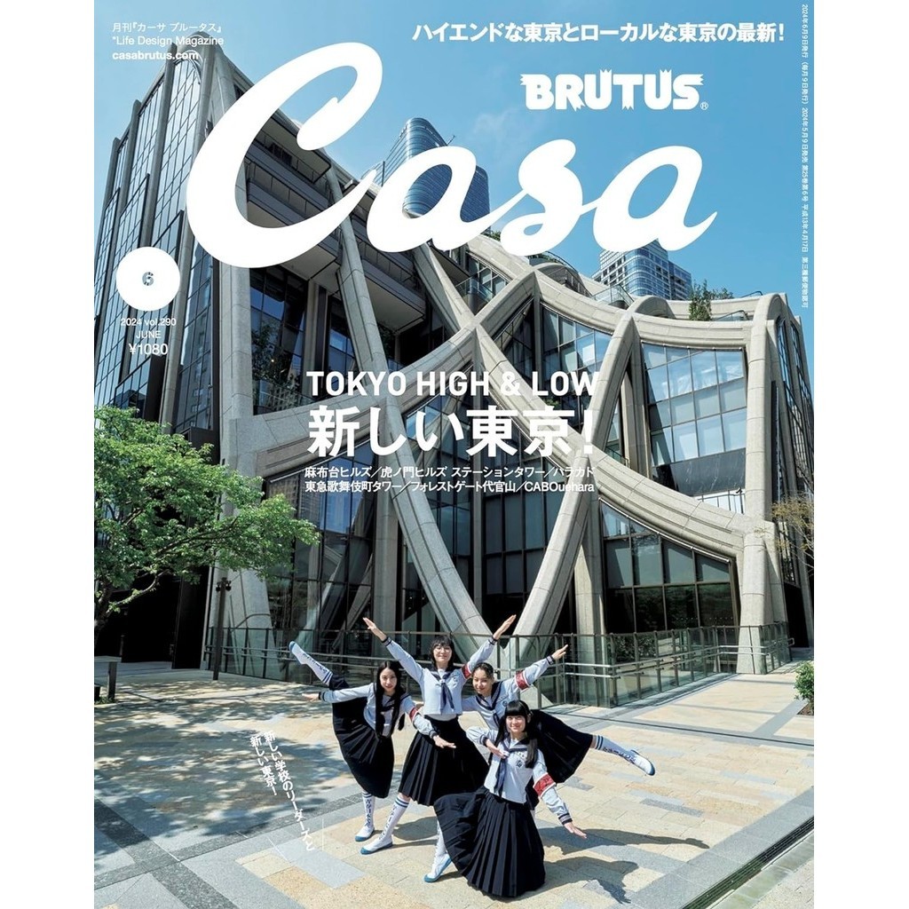 CASA BRUTUS（2024.06）表紙：ATARASHII GAKKO！ TAAZE讀冊生活網路書店