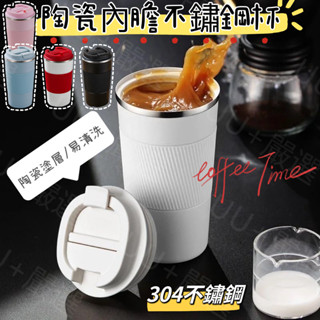 現貨24h出貨🥤316不鏽鋼新款 陶瓷保溫杯 保溫保冷隨行杯 咖啡杯 陶瓷保溫瓶 保溫杯 陶瓷咖啡杯 保溫瓶 不鏽鋼保溫