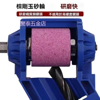 《臺灣發貨》萬能專用工具 打磨麻花鑽 磨鑽頭神器 便攜式傢 磨鑽頭 研磨鑽頭 高精度研磨角度磨鑽頭 手電筒鑽全套