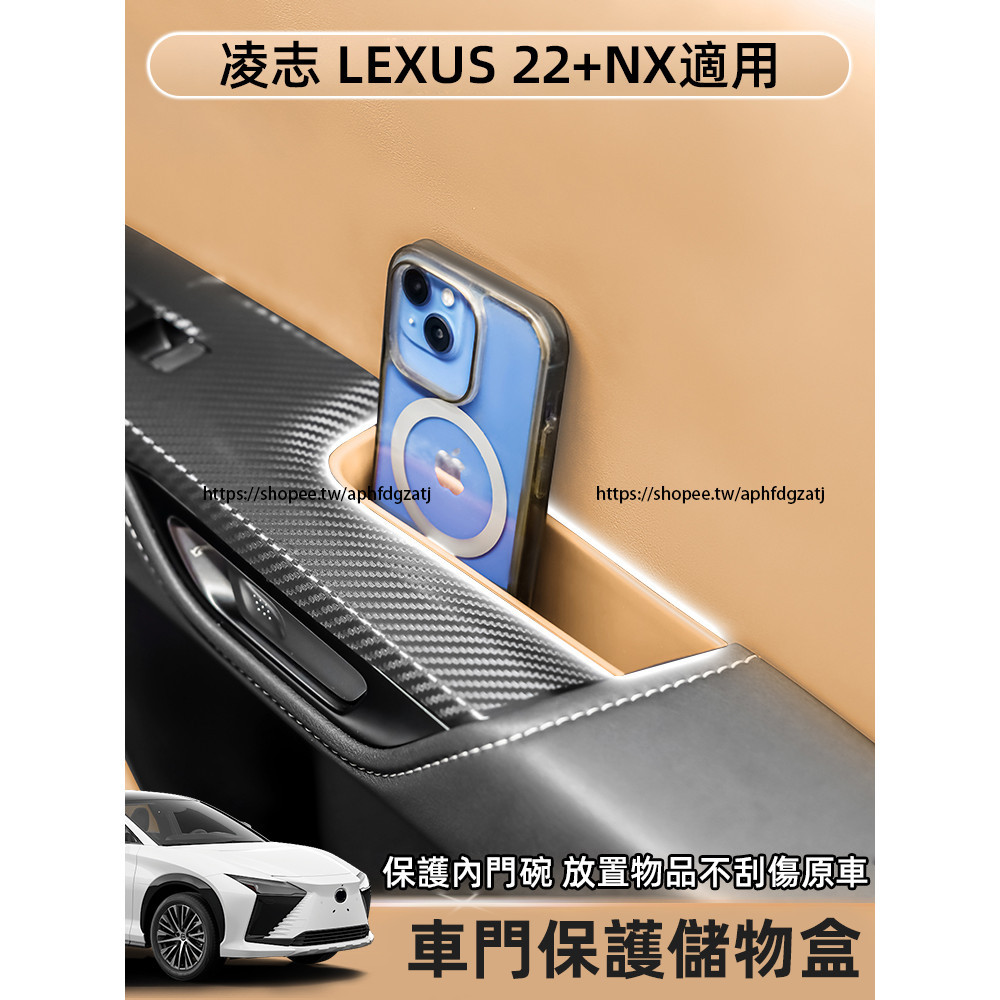 2022-2025年式 凌志LEXUS NX 車門把手儲物盒 置物盒 收納盒 NX200 250 350h 450h+
