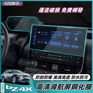 Toyota 適用於 豐田BZ4X 中控屏幕保護膜 高清導航鋼化膜 儀錶盤膜 汽車用品裝飾貼膜改裝