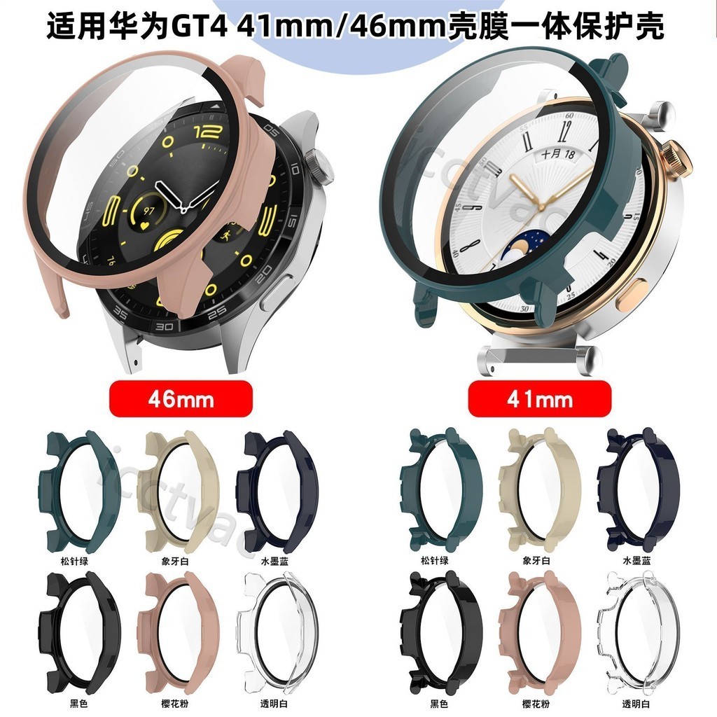 【免運】適用華為GT4保護殼watch GT4手表41/46mm殼膜一體表殼