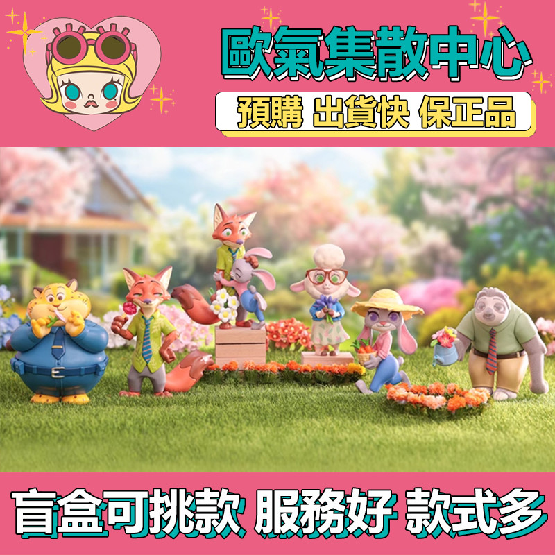 【預購】特惠 迪士尼 DISNEY 瘋狂動物城 花語世界 系列  盒玩 公仔 玩具 盲抽 尼克和朱迪 花匠閃電 悠閑尼克