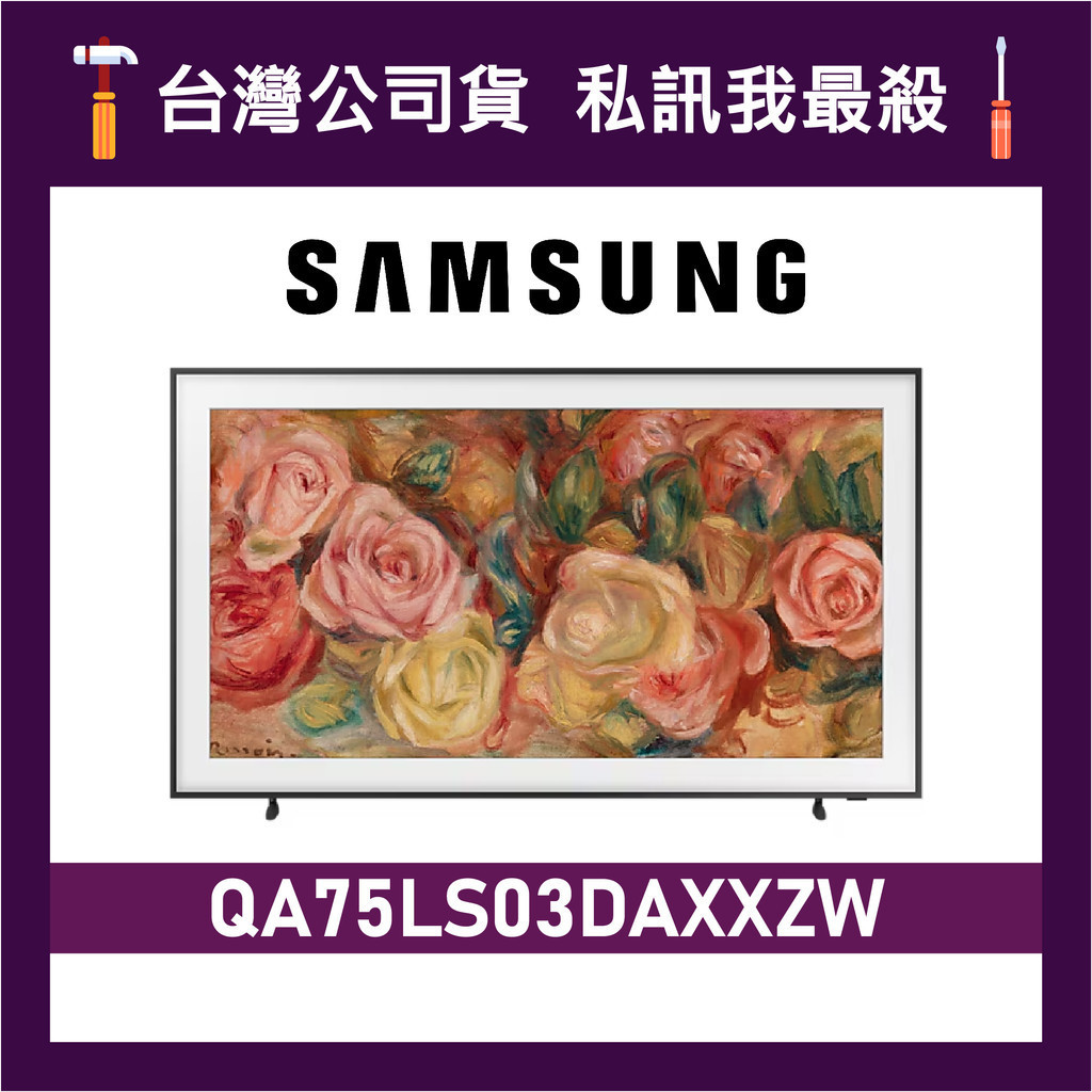 SAMSUNG 三星 75吋 75LS03D QLED 4K 美學電視 LS03D QA75LS03DAXXZW