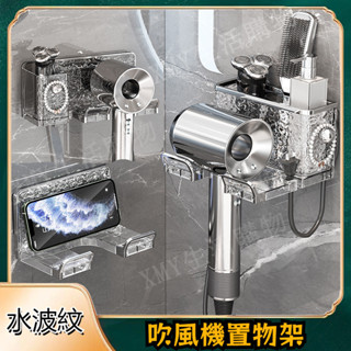 【XMY】吹風機架 吹風機收納架 浴室置物架 吹風機支架 壁掛式水波紋吹風機置物架 置物架 懶人吹風機架