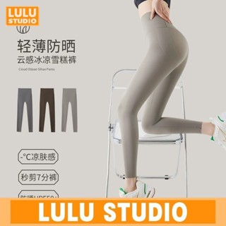 LULU【雲感冰絲防曬雪糕褲】夏季超薄 收腹提臀 芭比褲 瘦腿無痕 運動 鯊魚褲 打底褲 A060