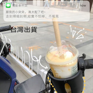 臺灣免運 防震防抖奶茶杯架 電動車萬能自行車水壺架 摩托嬰兒推車電動車配件