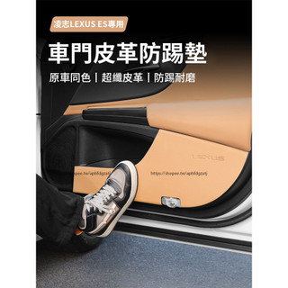 18-25年式 凌志LEXUS ES200 ES250 ES300h 車門防踢墊 門板裝飾貼 防護墊貼 防護改裝