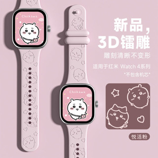 Chiikawa適用紅米watch4錶帶小米手環8pro錶帶運動錶帶Redmiwatch4錶帶xiaomi8Pro錶帶
