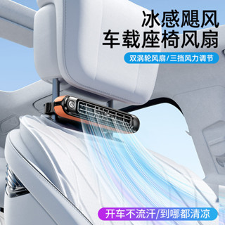 車載渦輪電風扇 汽車後排座椅小風扇 USB汽車風扇 製冷車載風扇 車用風扇 椅背風扇 車用排風扇