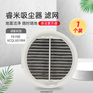 可打統編 適用於小米睿米無線吸塵器配件F8 F8E F8PRO濾棉濾芯濾網過濾器 掃地機器人配件 拖地機器人配件