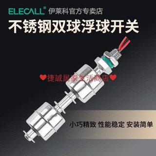 特惠304不鏽鋼雙浮球開關水位液位上下控制器ES12010-2耐高溫控制器