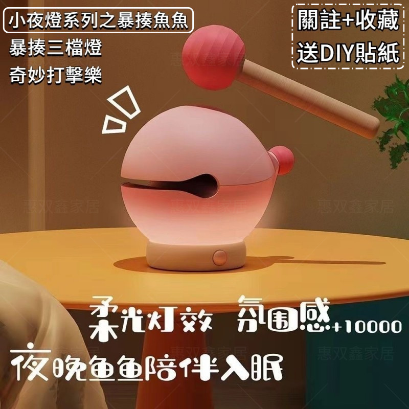 【生日禮物 小夜燈】 粉色木魚灯 暴揍魚魚 醜魚 發光木魚 祈福燈 充电小夜燈  拍拍創意燈 女生禮物
