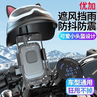 機車手機架 手機支架 摩托車手機架 導航架戶外手機支架電動車機車騎行防震車載導航外賣騎手自行車固定架