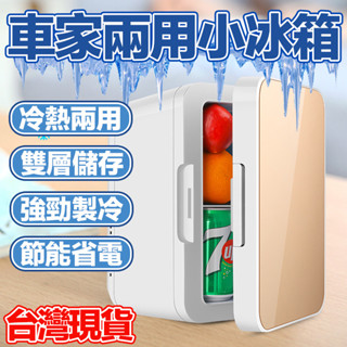 🔥節能省電 雙層儲存🔥冷暖兩用小冰箱 迷你保鮮小冰箱 宿舍調溫冰箱 車內飲料小冰箱 智慧小冰箱 節能省電小冰箱保養品冰箱
