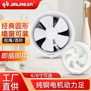 排氣扇衛生間圓孔玻璃窗式廚房牆壁開關靜音圓形排風扇換氣扇
