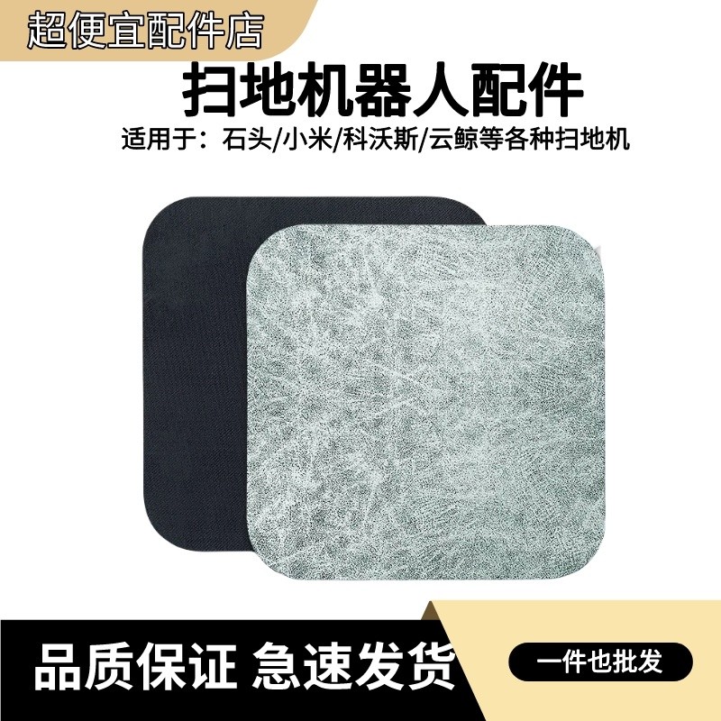 熱銷掃地機器人吸水墊配件適用石頭G10S科沃斯N9+/X1追覓雲鯨防水墊