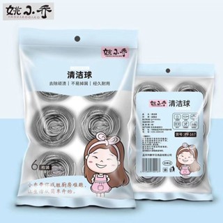【姚小喬】不銹鋼清潔球廚房用品鐵絲洗碗鍋銹神器刷子鋼絲球批發 鐵球刷 清潔刷 鋼絲刷 洗鍋刷 HLJ