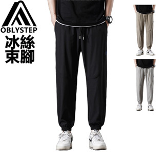 【OBL品牌-臺出貨】涼感長褲 運動褲 冰絲九分褲 縮口褲 休閒束腳褲 男運動褲 冰絲長褲 速乾褲 透氣褲 女散熱褲