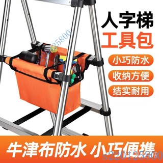 店鋪熱銷 低價優惠 人字梯工具包伸縮梯工具多功能梯子工具袋傢用結實耐用防水收納包💖超實惠