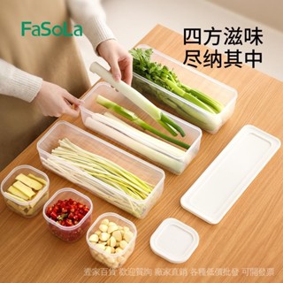 💯臺灣出貨#FaSoLa廚房冰箱收納盒香料長條保鮮盒帶蓋水果餃子蔬菜蔥蒜收納盒