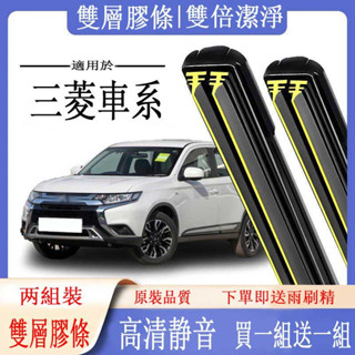 三菱車系專用雨刷器歐藍德 Zinger Lancer Colt Fortis Solio Mitsubis