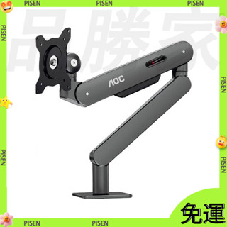 【AOC】 AM400PLUS 氣壓式升降鋁合金螢幕支架 螢幕架 增高架 承重 2-9KG 桌上型 手臂支架 懸浮螢幕架