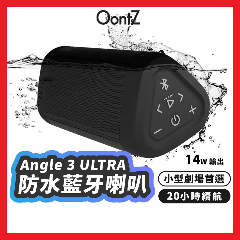 OontZ Angle 3 Ultra  防水藍牙喇叭 14W IPX7 輕量 音響 藍芽 喇叭 攜帶型 ONZ004