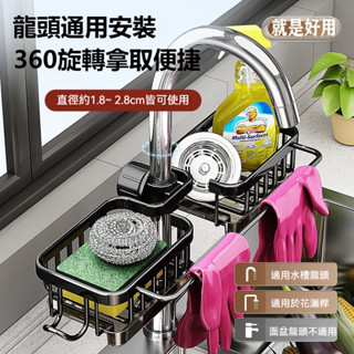 🔥桃園出貨🔥太空鋁瀝水籃 廚房收納神器 水槽瀝水架 海綿瀝水架 洗手檯自動瀝水架 流理臺瀝水架 廚房置物架 菜瓜布架