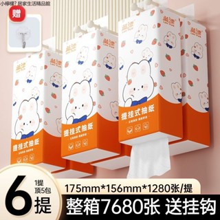 臺灣出貨懸掛式 送掛鉤 抽紙 家用 實惠裝紙巾 整箱 衛生間 廁紙抽取式 紙抽 衛生紙