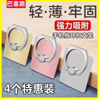 巴喜路指環支架360度旋轉懶人手指多功能貼上桌面適用ipad平板手機通用指環扣金屬防丟摔床頭追劇看電視支架