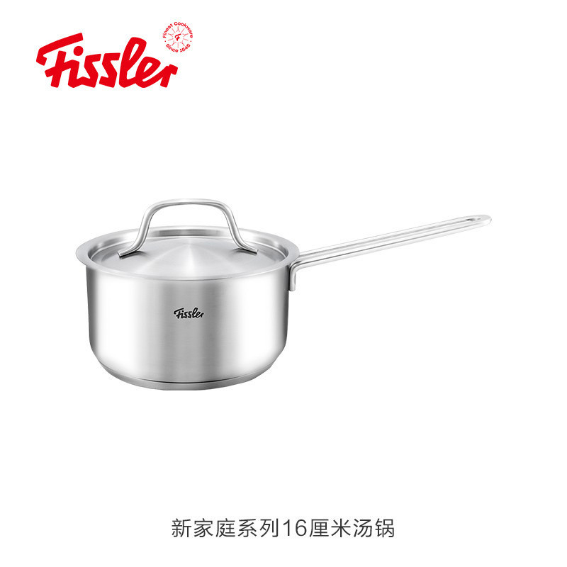 菲仕樂304新家庭家用煮鍋小奶鍋Fissler德國湯鍋鍋具不銹鋼泡麵鍋