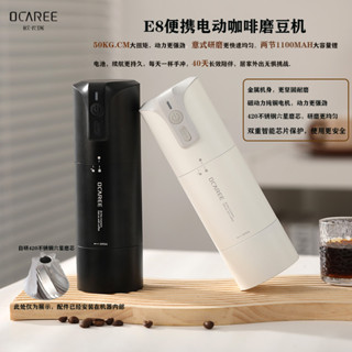 【咖啡裝備】咖啡研磨機 咖啡磨豆機 磨咖啡豆機 OCAREE歐卡瑞E8二代電動磨豆機便攜咖啡機磨豆器自動咖啡豆研磨機