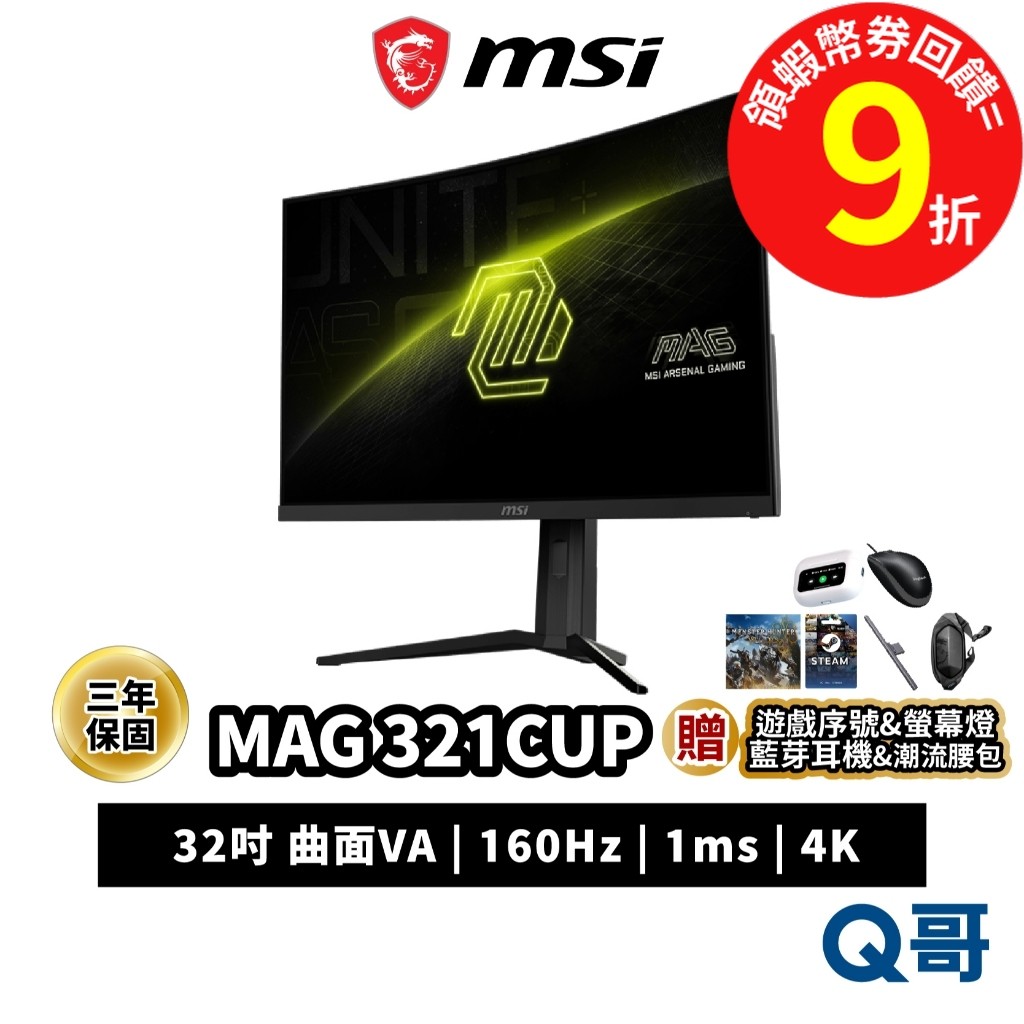 MSI MAG 321CUP 4K 32吋 電腦螢幕 曲面電競 160Hz VA 1500R HDR 螢幕 MSI788