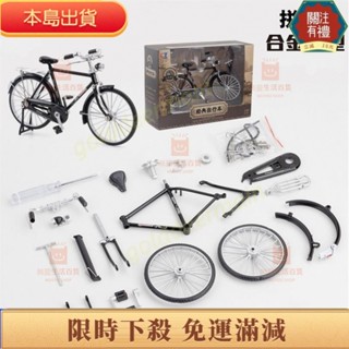 甄選👉好貨 懷舊復古風老式腳踏車模型 DIY合金腳踏車單車車飾小擺件 腳踏車玩具 預設發拼裝成品自拼版需備注