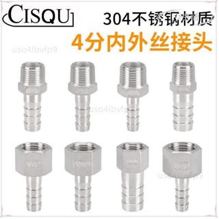 ⭐免運⭐六角寶塔接頭 304不銹鋼寶塔頭4分內外絲格林接頭軟皮管水燃煤氣管竹節快插配件不銹鋼六角皮接軟管接頭 倒刺皮臺出