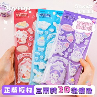 [現貨髮]三麗鷗3D貼紙 萌趣茶會3D創意庫洛米立體泡棉貼紙兒童手工DIY手賬貼紙本卡通ins風手賬貼畵素材卡通裝飾小圖
