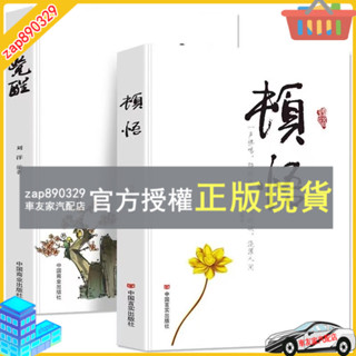 臺灣出貨 3冊變通受用一生的學問+頓悟+覺醒全冊身心靈修行課書籍人生的智慧修身養性心靈的療愈書
