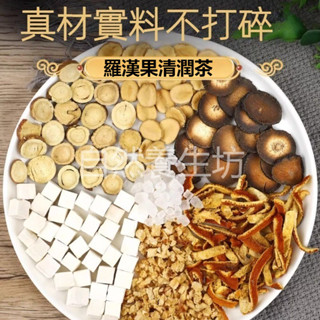 自然養生坊 羅漢果清潤茶 清潤茶 橘紅 甘草 陳皮 茯苓 桔紅 橘紅羅漢果清潤茶