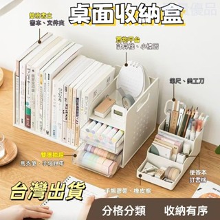 【臺灣出貨】 書本收納 收納盒桌上收納 辦公桌收納 書桌置物架 桌上收納 辦公桌桌面書架 檔案收納盒 桌上置物架