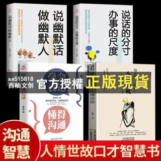 臺灣出貨 （臺灣🐯）臉書🔥每天懂一點人情世故📖學會表達👍懂得溝通社交禮儀 抖音爆款 正版書籍📚📚🌲📖