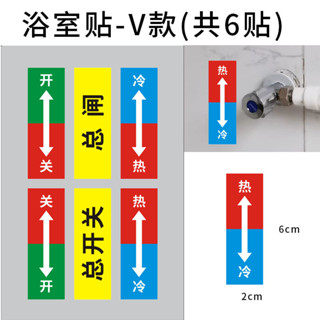 提示牌Tip board冷熱水標識貼紙家用衛生間水龍頭總開關標示貼浴室防水標籤提示貼新款25.3.17