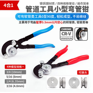 推薦五金配件/手動彎管鉗銅管彎管器銅管5-6-8-10mm空調鋁管鐵不銹鋼折彎器工具/可開票/多買有優惠