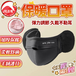 🔥加長護耳 升級版🔥 防勒耳面罩 保暖口罩3D立體 女耳加厚罩 高顏值口罩 耳罩防塵罩 男女成人罩 加厚面罩 立體口罩