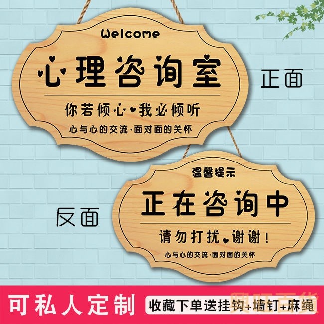 【門牌 指示牌 標識牌】客製 可繁體 定製創意心理諮詢室提示牌雙麵諮詢中請勿打擾工作中掛牌廣告門牌