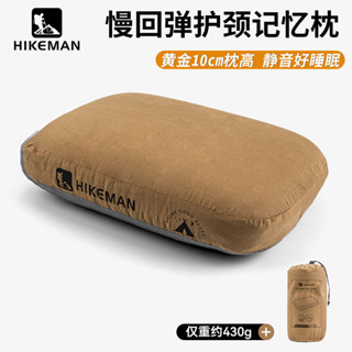 🔥免運🔥HIKEMAN 記憶棉枕頭 便攜式 記憶枕 戶外 露營 旅行枕頭 午休枕 慢回彈 記憶枕 登山枕頭 車用