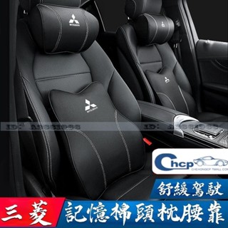 三菱汽車頭枕 LANCER FORTIS COLT PLUS Outlander 車用靠腰 頸枕 護頸枕 靠枕 腰靠墊
