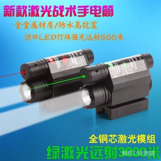 紅外線綠鐳射瞄準器上下左右可調節LED戰術強光手電一體瞄CS玩具 瞄準器 綠光 紅光 紅外線瞄準器 鐳射雷射歸零 生存
